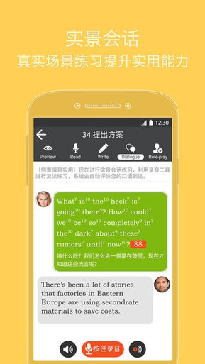 商务英语口语软件手机免费版