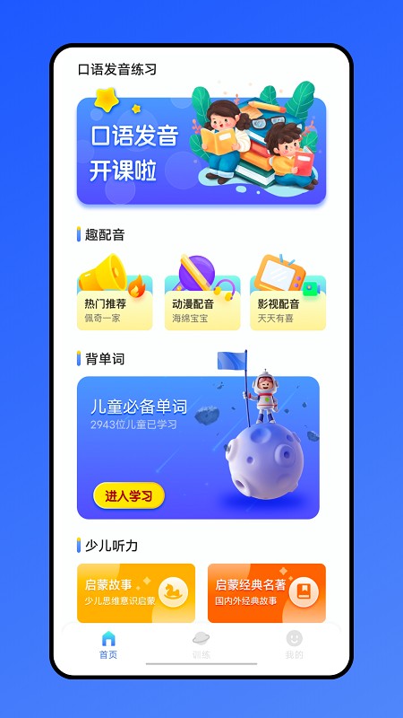 口语100训练软件图1