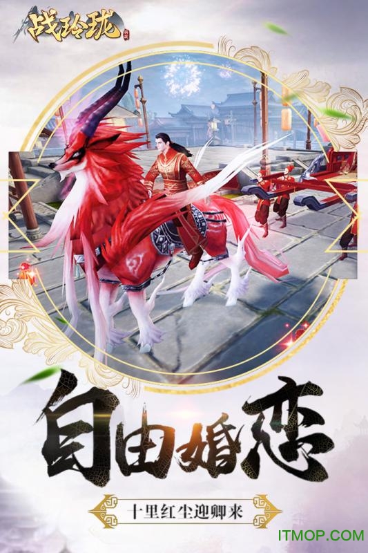 战玲珑之夜将行游戏图1