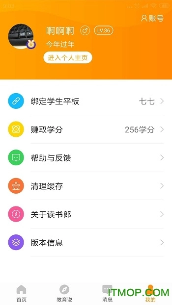 读书郎家长助手安卓免费版