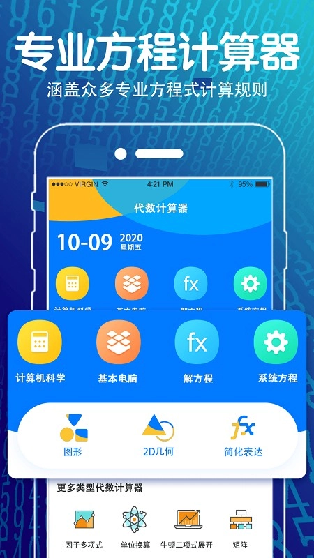全能数学计算器