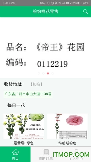 缤纷花缘软件图1