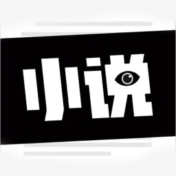 快看免费小说大全