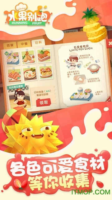 水果别跑