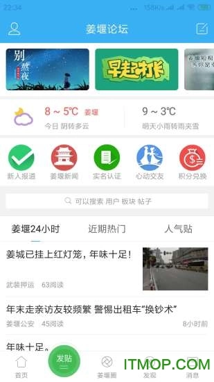 姜堰人网头条安卓版(1)