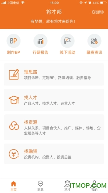 将才邦手机最新版