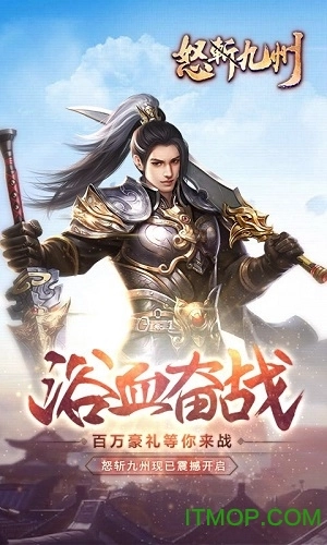 怒斩九州