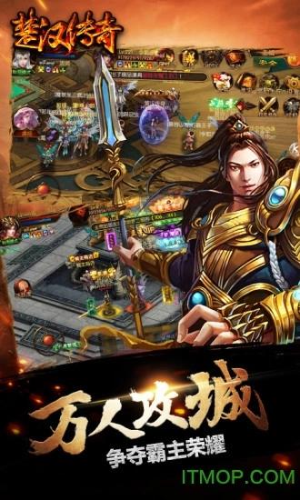 楚汉传奇手游直装版