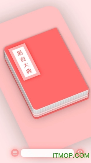 易音大典最新版图1