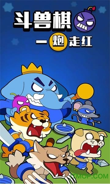 斗兽棋之一炮走红
