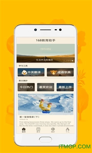 168教育助手图4