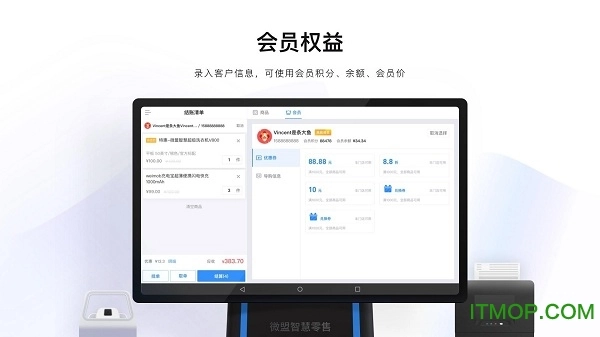 微盟智慧零售图2
