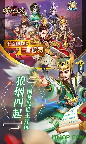 明珠三国志福利版