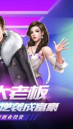 要做大老板图4