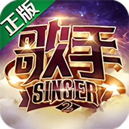 歌手2正版