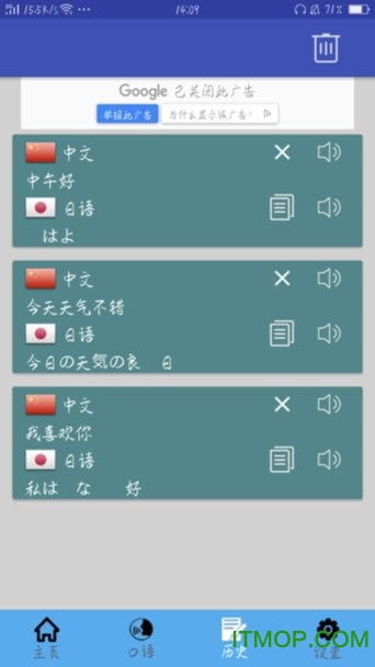 中日翻译最新免费版-图2