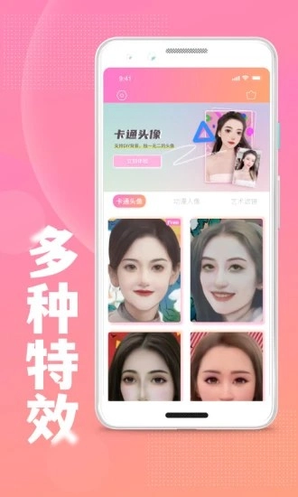 照片变卡通