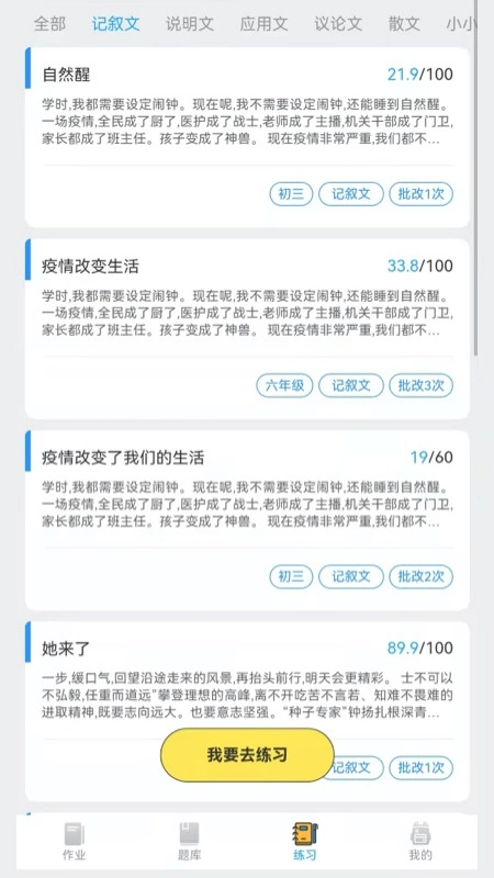 IN课堂作文批改