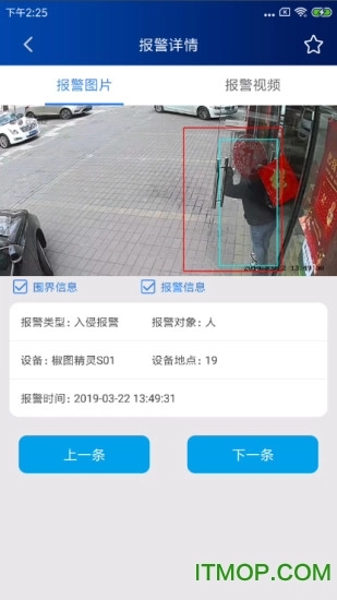 椒图安防手机免费版图3