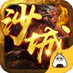 沙城我最大官方版