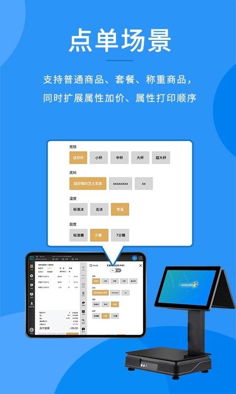 合阔智云HiPOS截图1