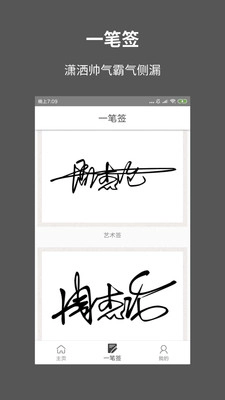 一笔签名设计手机版免费版图3