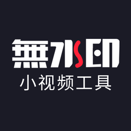 小视频无水印工具官方正版 V4.6.0