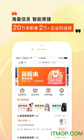 乐贤人才网最新版