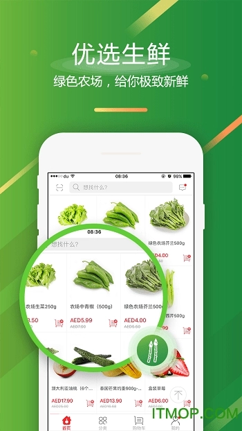 温超商城官方正版图2
