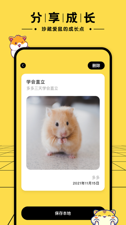 仓鼠日记图4