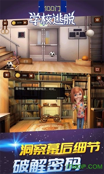 100门学校逃脱