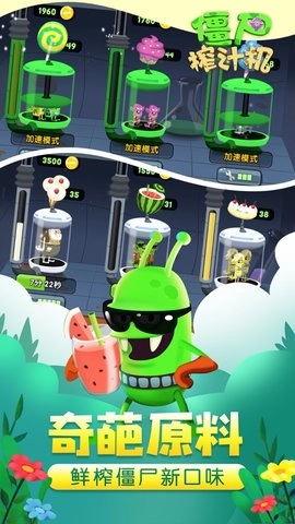 僵尸榨汁机新版(2)