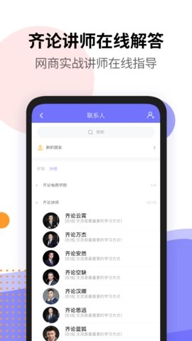 齐论教育安卓直装版图3