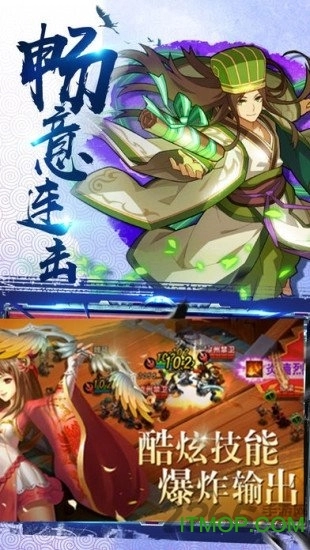 三国演义之天策官方最新版图1