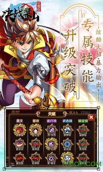 决战梁山星耀版(3)