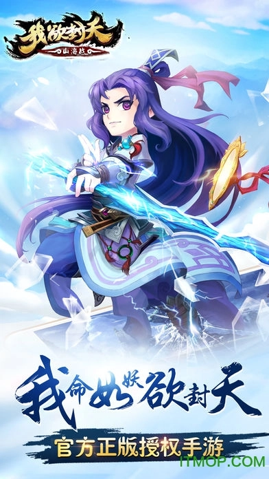 我欲封天山海战海神版