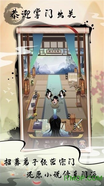 道王掌门修仙记图2