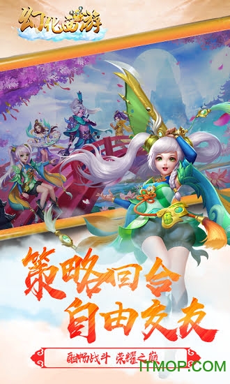 幻化西游图2