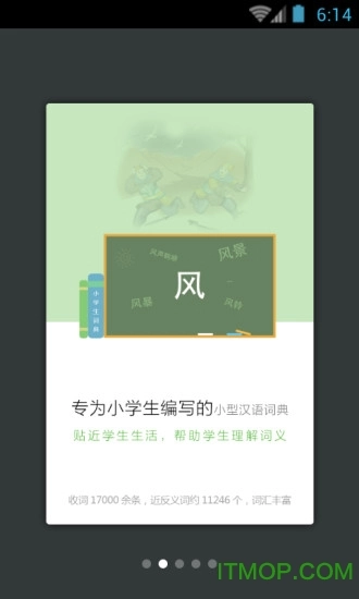 小学生词典最新版图4