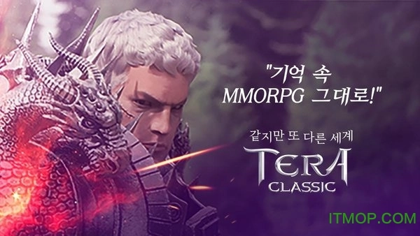 TeraClassic中文版图2
