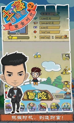 土豪养成记2正版图1