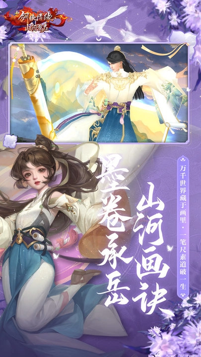 新剑侠情缘ios版图2