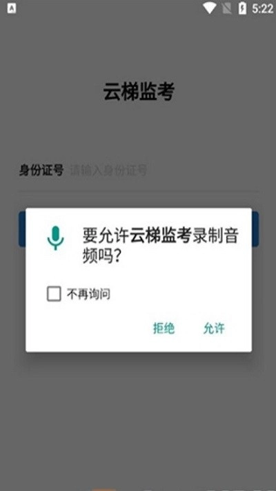 云梯监考