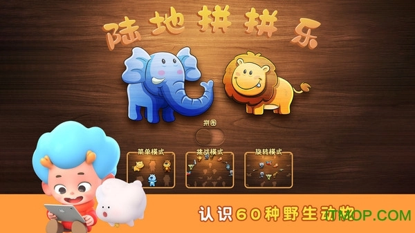 陆地拼拼乐(2)
