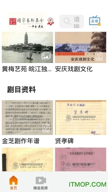 掌上黄梅最新版