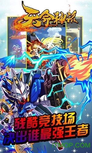 天命神话超级置换版