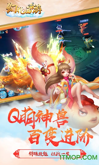 幻化西游图4
