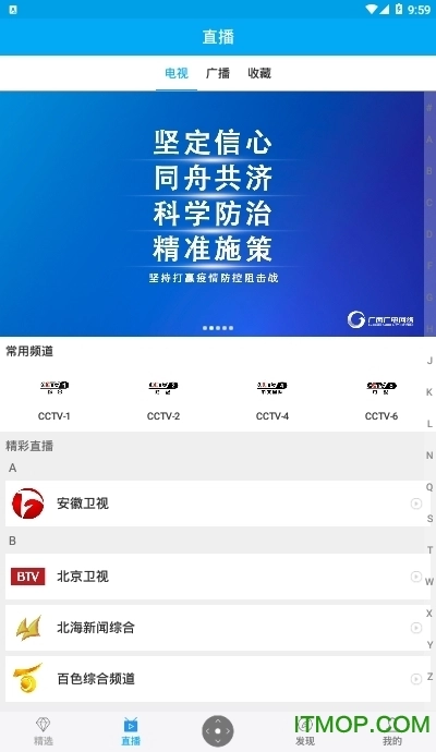 广西空中课堂直播小象嗨TV官方版图1