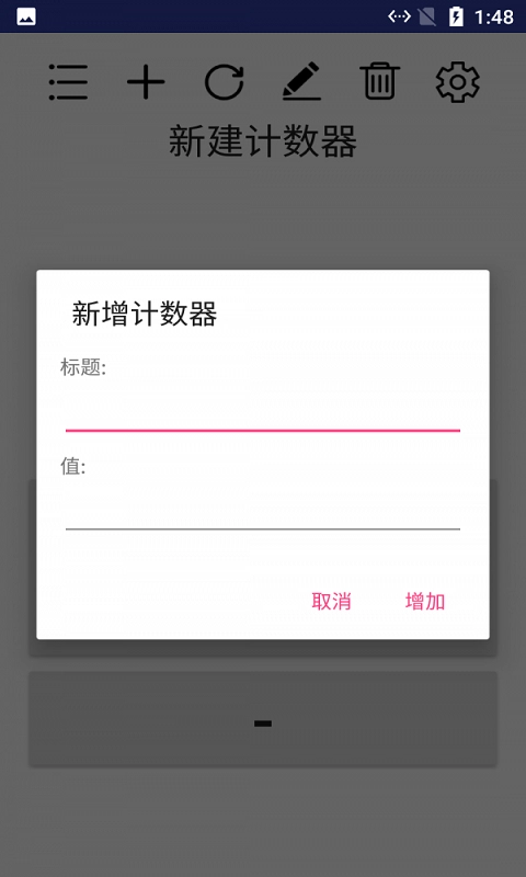 小新计数器手机版图1