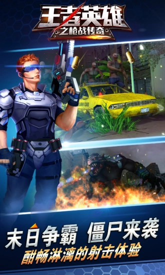 王者英雄之枪战传奇自瞄版图4